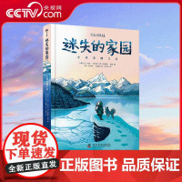 [央视网]迷失的家园 揭示全球变暖 家园消失的残酷现实 为人类敲响全球气候危机的警钟 震撼心灵的图像小说 ZK