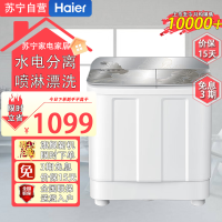 海尔(Haier)XPB100-158S 半自动双缸10公斤双桶大容量老式强劲去污喷淋漂洗波轮钢化玻璃盖+强劲动力+抗菌