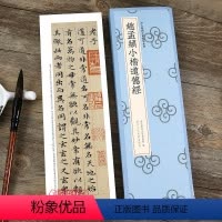 [正版]赵孟頫小楷道德经 小楷临摹 浙江人民美术出版社