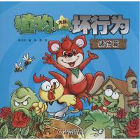 正版新书]植物大战坏行为(诚信篇)高洪波9787514819953