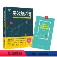 [正版]高效能养育 暖暖妈爱分享赵君潇家教书籍儿童家庭教育心理学正面管教好妈妈胜过好老师如何说孩子才会听教育孩子的早教