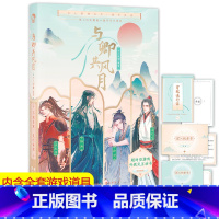 与卿共风月 [正版]可选 长安三万里同类型漫娱古人很潮系列mook全套24本全集 少年平生剑苏轼君子温如玉公子世无双李白