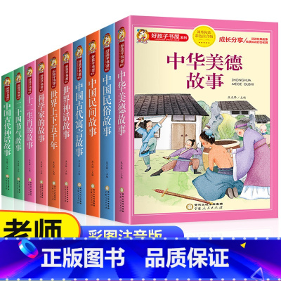 [10册]彩图注音版 中外民间故事 [正版]科学家故事彩图注音版 二年级阅读课外书籍儿童文学读物带拼音 6一8岁小学生一