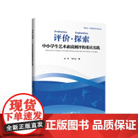 评价探索——中小学生艺术素质测评的重庆实践