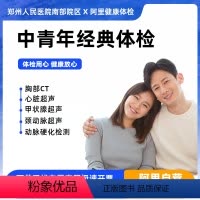 女已婚-职场精英体检(周末可约)(当天可约) [正版]职场精英体检(周末可约)(当天可约)