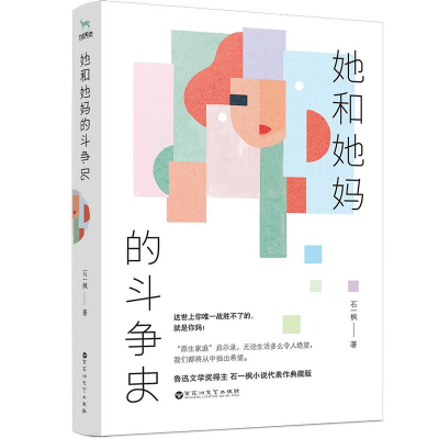 [M]她和她妈的斗争史-9787550030565