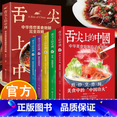 [6册]舌尖上的中国+炮制攻略 [正版]舌尖上的中国:中华传世美食炮制完全攻略 食谱营养烹饪书籍彩图图解学做菜的书新手学