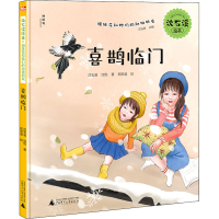 [M]喜鹊临门-9787559836953