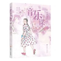 [N]音乐课/叫一声老师美绘系列-9787558430749