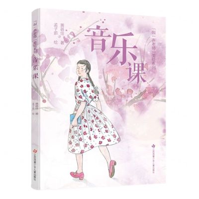 [N]音乐课/叫一声老师美绘系列-9787558430749