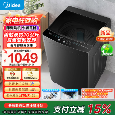 美的全自动波轮洗衣机10公斤家用直驱变频健康除螨洗抗菌波盘13DB升级款出租房一级能效 MB100V36DT