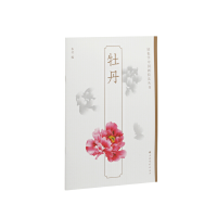 音像牡丹/轻松学中国画技法丛书上海书画出版社