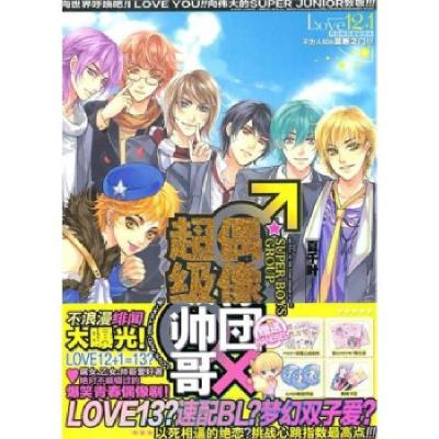 正版新书]超级帅哥偶像团夏叶秋9787538552577