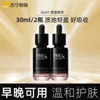 OLAY玉兰油全新淡纹黑管精华露30ml抗老抗皱修护细毛孔焕亮全效紧致
