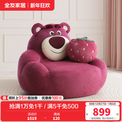 全友家居皮克斯草莓熊系列 单人布艺小沙发客厅家用休闲单椅
