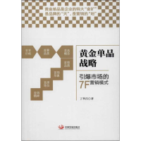 [M]黄金单品战略-9787517700241