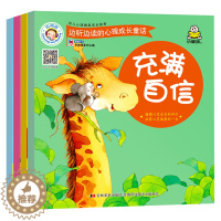 [醉染正版]一套4本 雷爸爸有声伴读 小婴孩童书 幼儿心理健康成长故事充满自信 独立自理 友爱合作 享受快乐儿童绘本