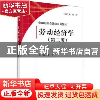 正版 劳动经济学 李放主编 科学出版社 9787030365996 书籍