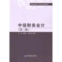 正版新书]中级财务会计-(第三版)李桂荣9787566311436