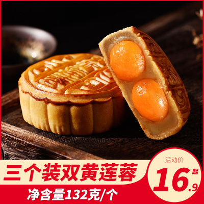 金尊中秋广式双黄五仁月饼散装多口味蛋黄莲蓉小月饼双黄白莲蓉*3（396克）132克