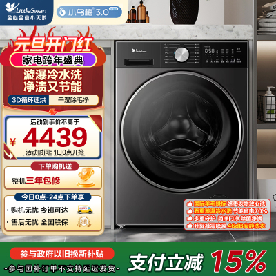 小天鹅(LittleSwan)滚筒洗衣机全自动家用 带烘干洗烘一体[小乌梅3.0轻享版 TD10VE10]10公斤