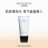 SHENGSIYAN圣妍思冷雾玫瑰丝绒身体乳保湿滋润嫩滑舒缓持久留香