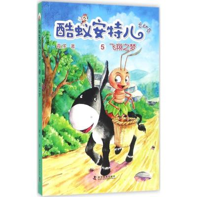 正版新书]飞翔之梦霞子9787110094303