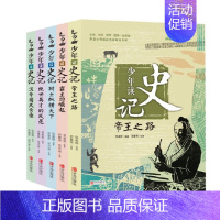 [全5册]少年读史记(大开本) [正版]童书 少年读史记张嘉骅 少年读西游记徐霞客游记资治通鉴二十四史青中国哲学儿童文学