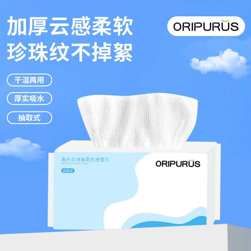 奥朴兰诗ORIPURUS 抽取式60抽洁面巾