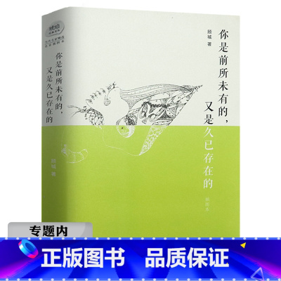 [正版]选4本39元顾城作品:你是前所未有的,又是久已存在的//现当代诗歌散文小说我会像青草一样呼吸花开如火也如寂寞书籍