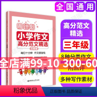 [正版]周计划小学作文高分范文精选小学三年级写作素材题库大全 小学作文书写作指导背诵 小学生3年级周周练作文强化训练写