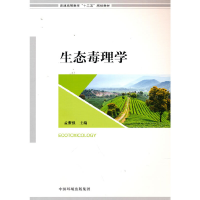 音像生态毒理学孟紫强 编
