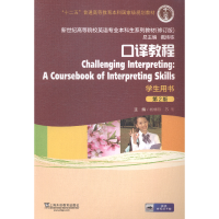 正版新书]新世纪高等院校英语专业本科生系列教材(修订版):口