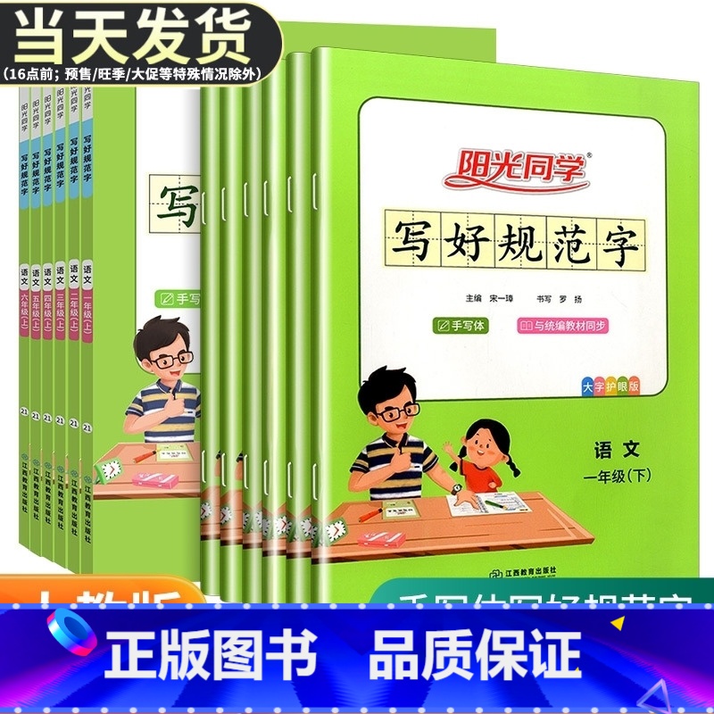 [正版]2024新版写好规范字一二三四五六年级上册下册语文练字帖小学生字认字识字同步练习铅笔字书法字帖临摹练字寒假写好规