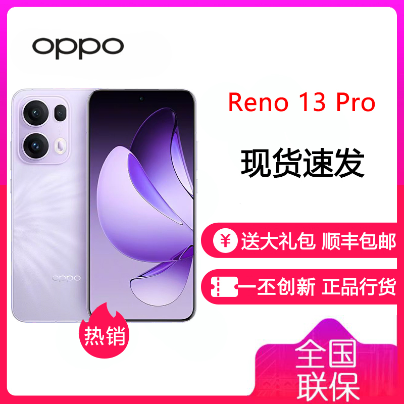 OPPO Reno13 Pro 蝴蝶紫 12GB+512GB 超美小直屏 AI高清实况照片 IP69满级防水 拍照手机