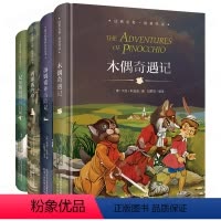 [正版]汤姆索亚历险记 列那狐的故事 尼尔斯骑鹅旅行记 木偶奇遇记原著精装JST小学生三四五六年级课外阅读书籍8-12