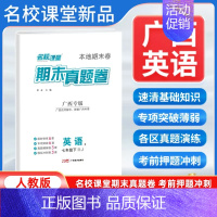 英语[人教版] 七年级下 [正版]广西专版2024新版名校课堂期末真题卷七年级下册英语人教版 初一7年级下册同步测试卷单