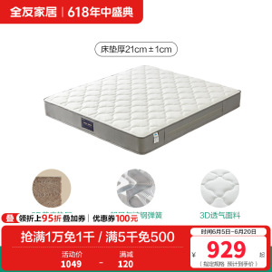 全友家居双面可睡卧室家具进口黄麻植物纤维床垫护脊弹簧床垫