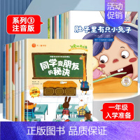 [全18册]我爱一年级+好习惯培养绘本课外书 [正版]我爱一年级入学准备 一年级阅读课外书必读老师6-8岁幼儿园经典童话