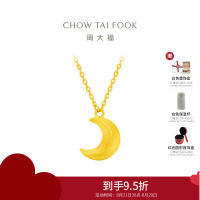 周大福 弯弯月牙 足金黄金项链/吊坠计价(工费:260元)F217325七夕礼物