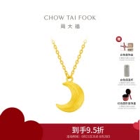 周大福 弯弯月牙 足金黄金项链/吊坠计价(工费:260元)F217325七夕礼物
