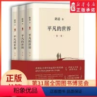 [正版]平凡的世界全三册路遥原著完整版 中学生八年级阅读课外书茅盾文学奖作品 激励亿万青年命运的不朽经典