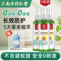 同仁堂花露水*3+洗衣液*1瓶