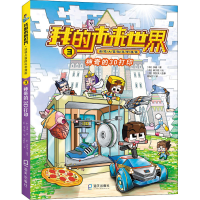 醉染图书的3D打印9787550730120