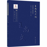 [M]王尚文口述 守望语文的星空-9787543588349