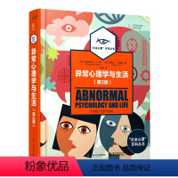 [正版]精装"社会心理"百科丛书:异常心理学与生活(第3版) 本书叙述了异常心理学的概念范围分支案例与矫治方法等心理学