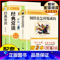 [配套人教版2册]八下.钢铁+经典常谈.送考试重点 [正版]经典常谈朱自清和钢铁是怎样炼成的必读原着八年级下册课外书初中