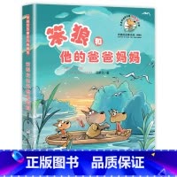 笨狼和他的爸爸妈妈 [正版]汤素兰童话书 笨狼和他的爸爸妈妈 中国幽默儿童文学 6-7-10-12岁少儿童话故事图书籍