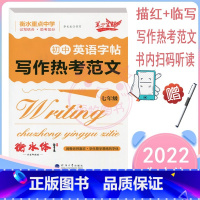 [正版]新版衡水体初中英语字帖7七年级写作热考范文书法入门同步提分训练重点中学衡水体高频词汇句型检测专项训练辅导资料书