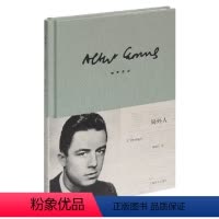 局外人 [正版]局外人 加缪 精装版 柳鸣九译 诺贝尔文学奖获奖者荒诞主义文学外国文学经典小说书籍排行榜 西西弗神